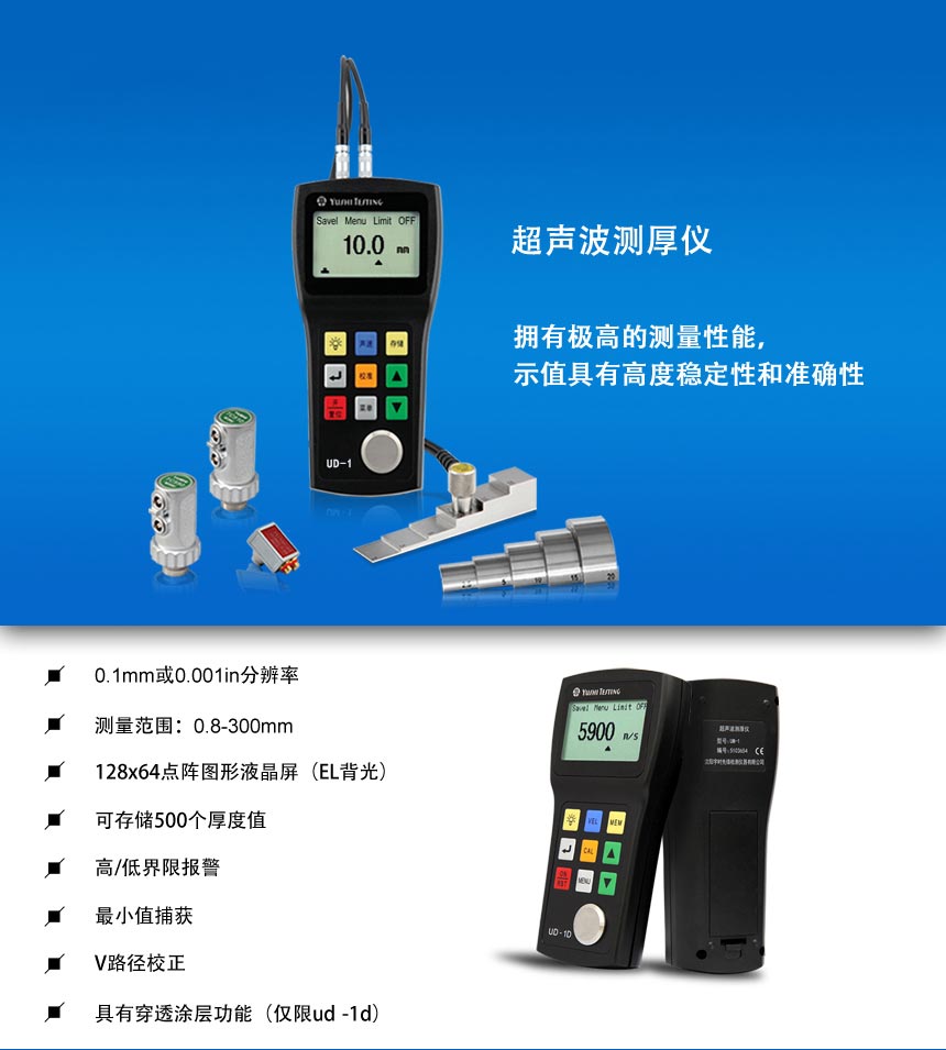 UD-1系列測厚儀_01.jpg UD-1系列測厚儀_01.jpg