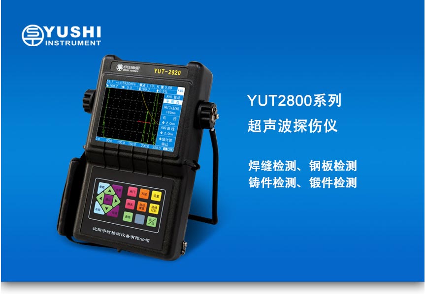 YUT2800系列探傷儀_01.jpg YUT2800系列探傷儀_01.jpg
