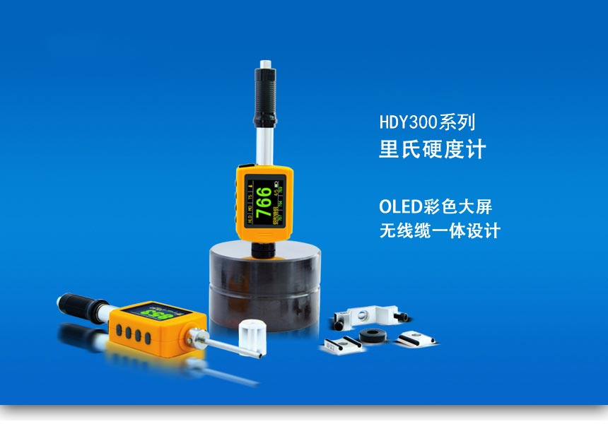 HDY330筆試硬度計(jì)_01.jpg HDY330筆試硬度計(jì)_01.jpg