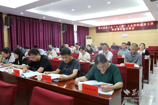 1，2023年9月20日，市總工會(huì)召開(kāi)“小三級(jí)”工會(huì)組織建設(shè)工作推進(jìn)暨經(jīng)驗(yàn)交流會(huì).jpg