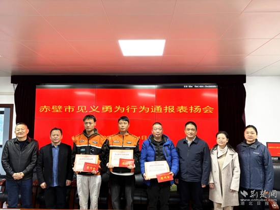 赤壁市 見義勇為.jpg